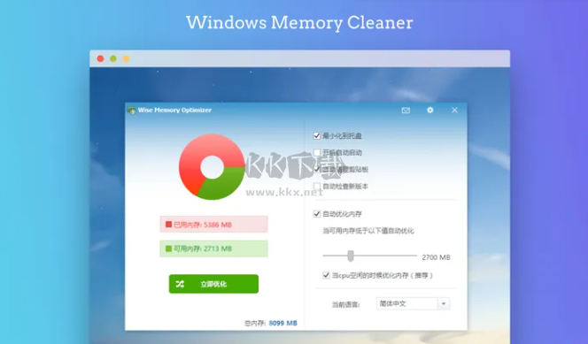 Win Memory Cleaner內(nèi)存進(jìn)程清理工具