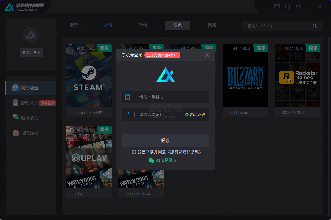 流星游戲加速器電腦端官網正版