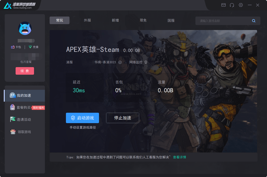 流星游戲加速器電腦端官網正版