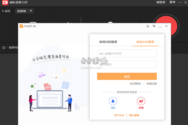 福昕錄屏大師PC客戶端官方最新版