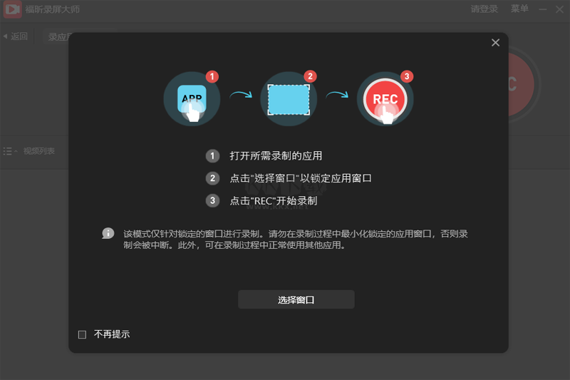 福昕錄屏大師PC客戶端官方最新版