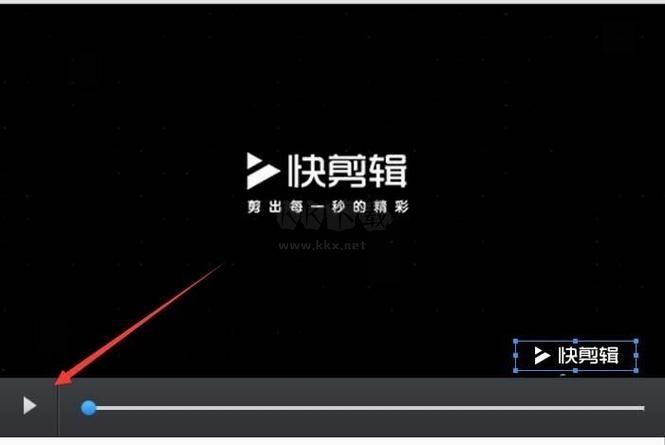 快剪輯電腦版官方正版