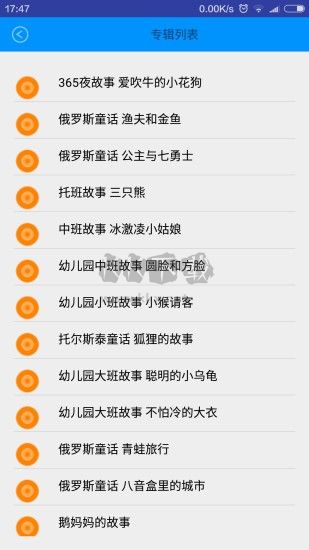 好好聽故事網app免費最新版