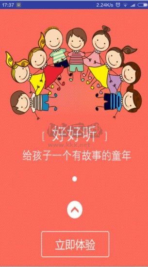 好好聽故事網app免費最新版