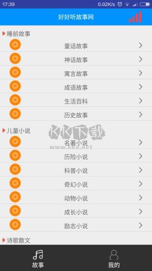 好好聽故事網app免費最新版