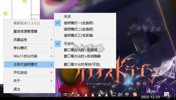 草特碼任務(wù)欄透明工具