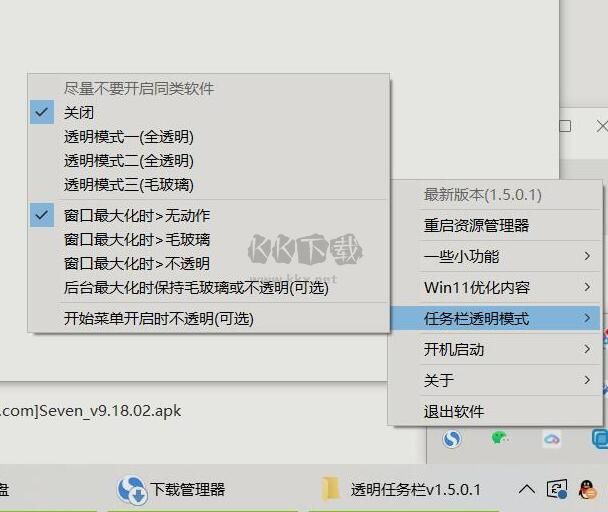 草特碼任務(wù)欄透明工具