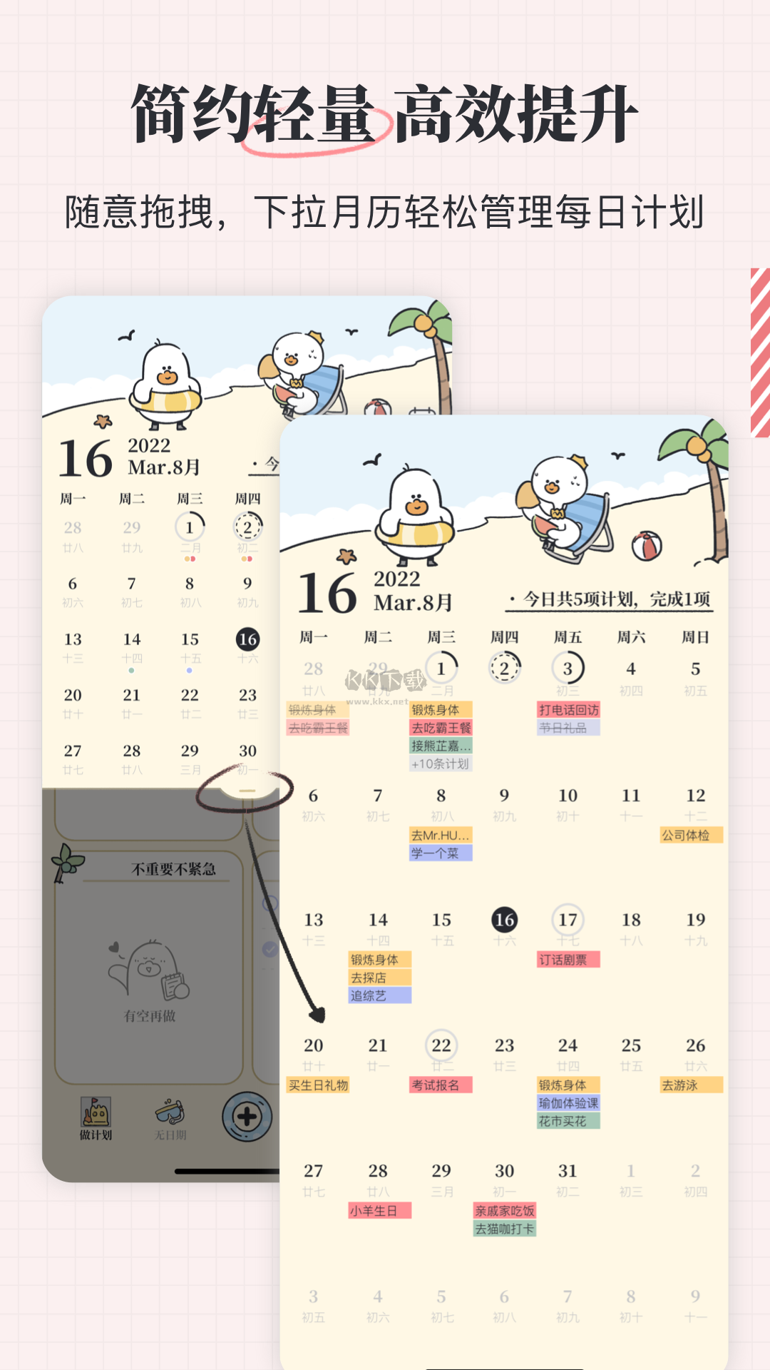 我要做計(jì)劃app官網(wǎng)免費(fèi)版