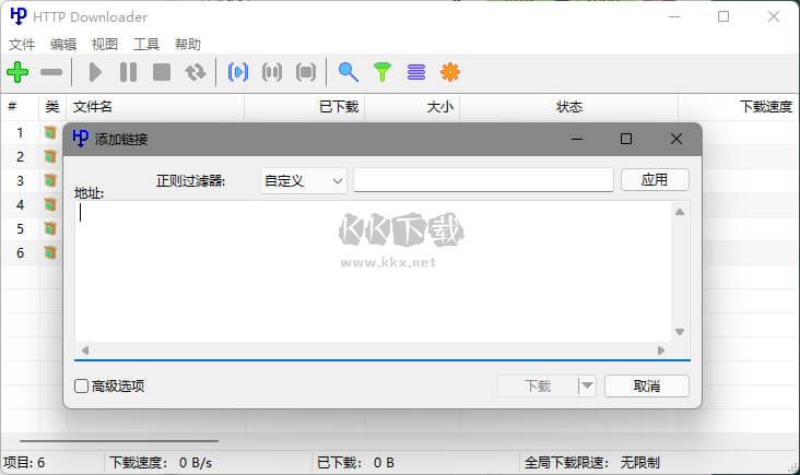 HTTP Downloader開源下載器