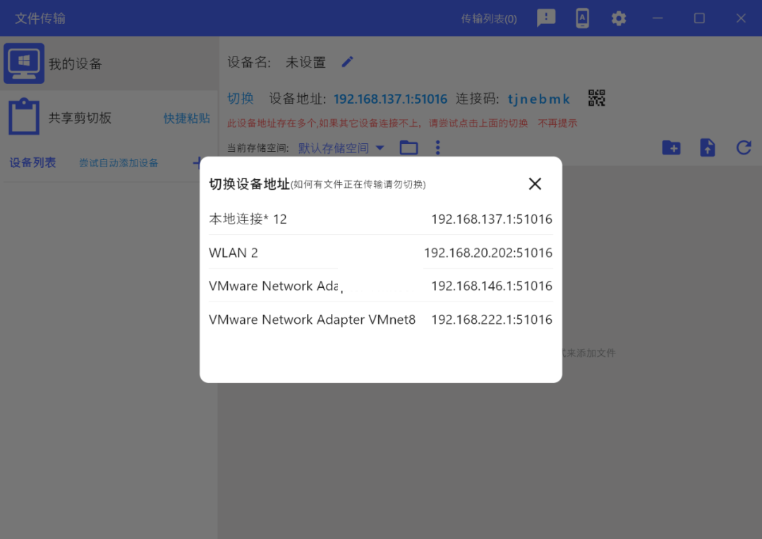 NAS文件傳輸電腦端