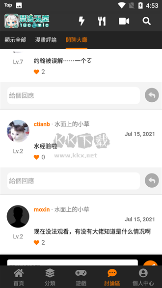 JMComicron破解免費(fèi)版