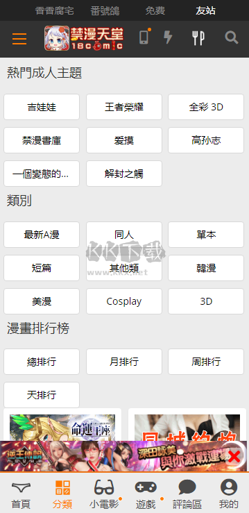 JMComicron破解免費(fèi)版