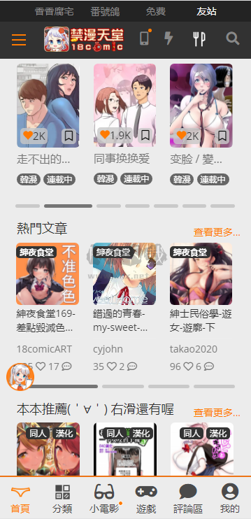 JMComicron破解免費(fèi)版