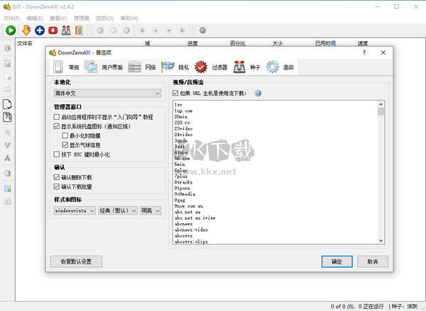 DownZemAll!免費(fèi)漢化版(開源免費(fèi)BT下載工具)