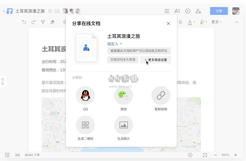 騰訊文檔電腦版
