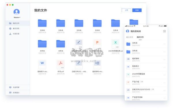 MAXHUB文檔電腦版