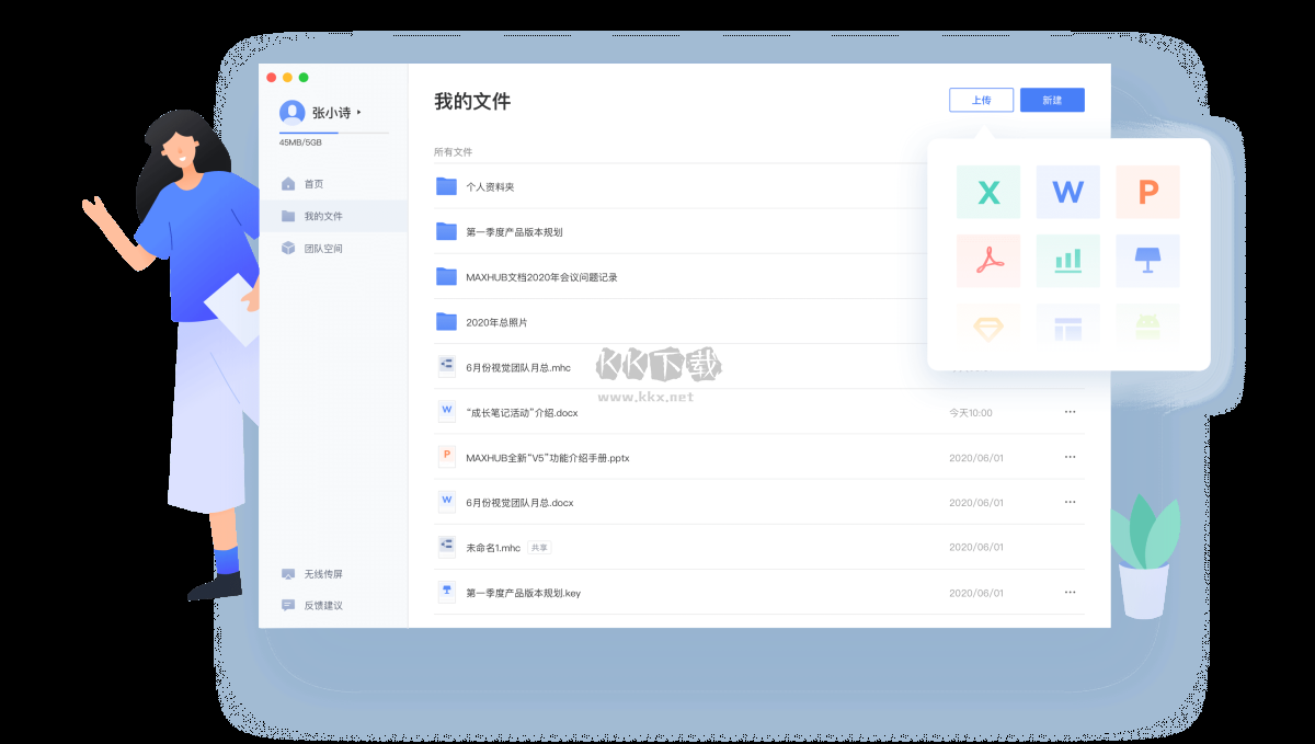 MAXHUB文檔電腦版