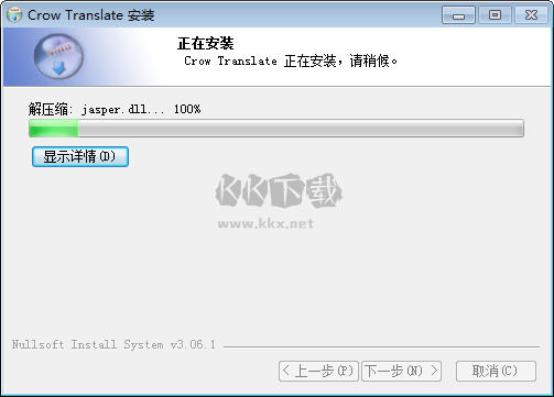 Crow Translate翻譯工具開源版