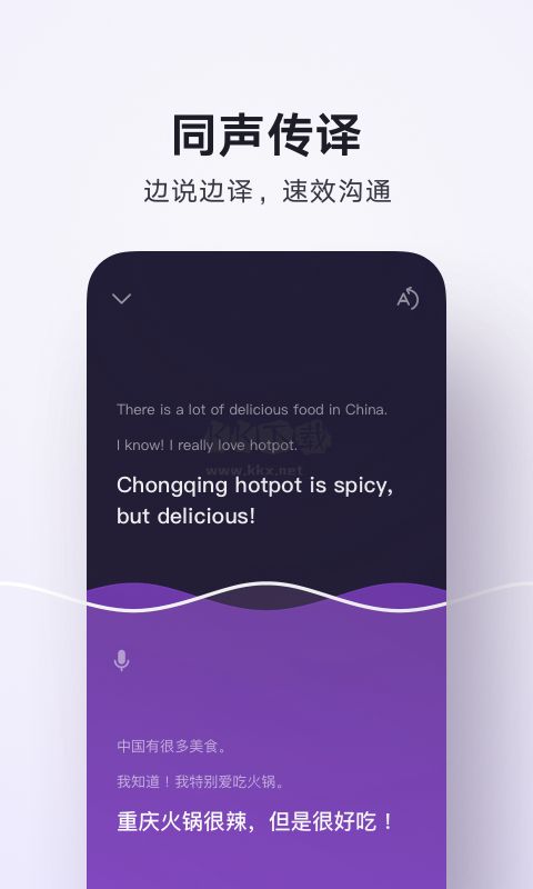 騰訊翻譯君app
