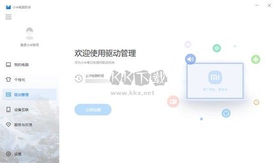 小米電腦助手官網(wǎng)版
