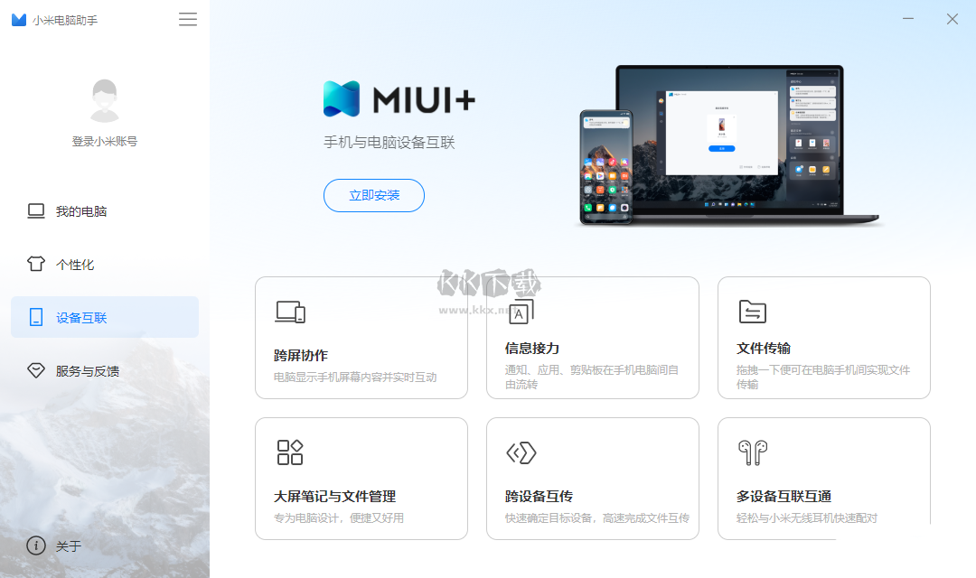 小米電腦助手官網(wǎng)版