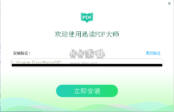 迅讀PDF大師破解版