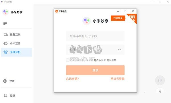小米妙享客戶端