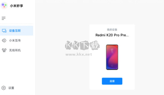 小米妙享客戶端