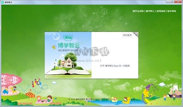 博學智云客戶端