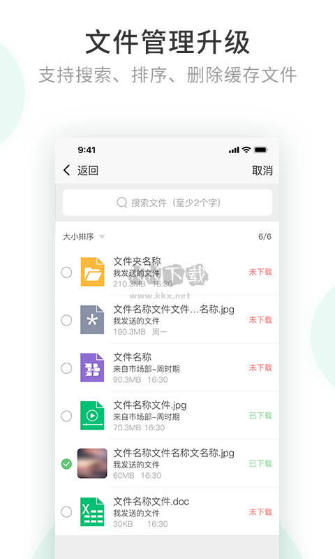 政務密信pc版官方版