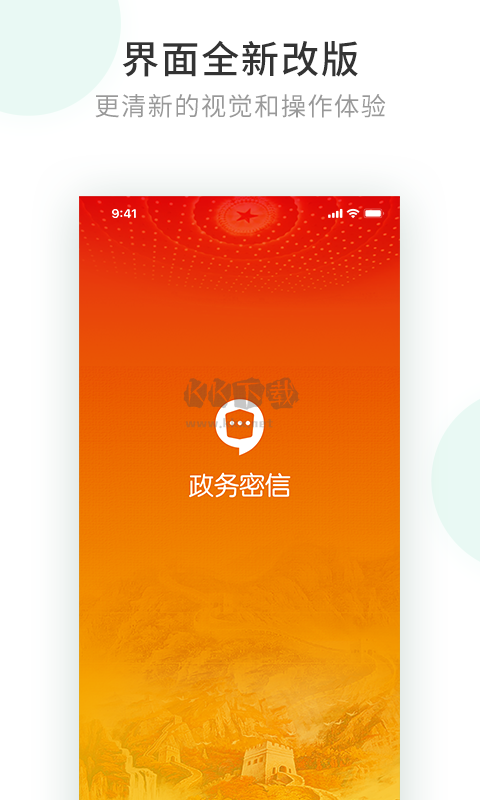 政務密信pc版官方版