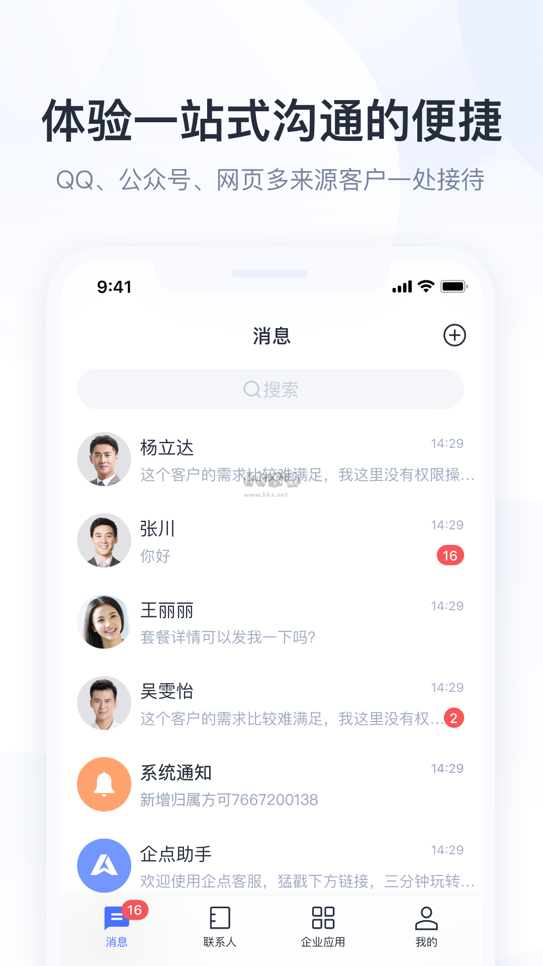 騰訊企點手機app官方最新版