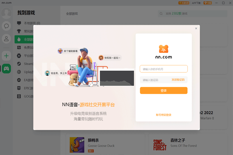 NN加速器電腦官方版