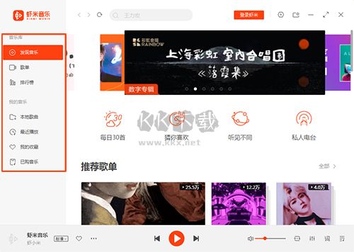 蝦米音樂官網(wǎng)純凈版