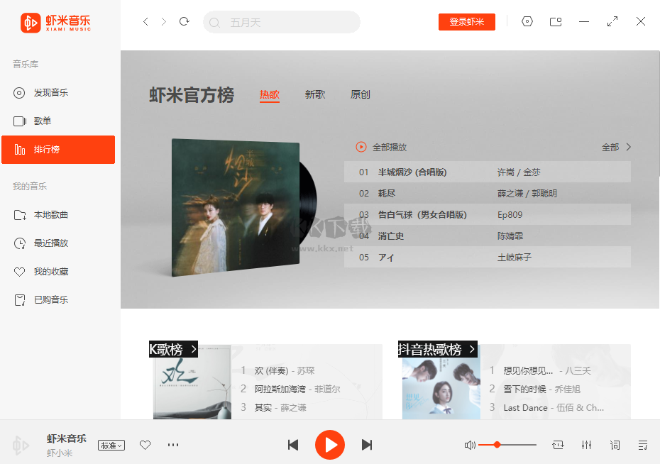 蝦米音樂官網(wǎng)純凈版