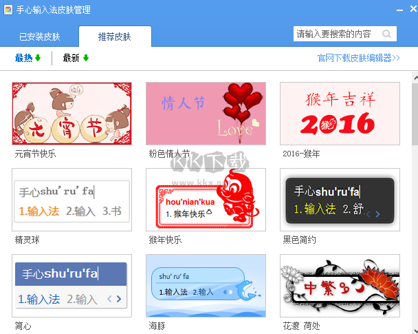 手心輸入法最新版