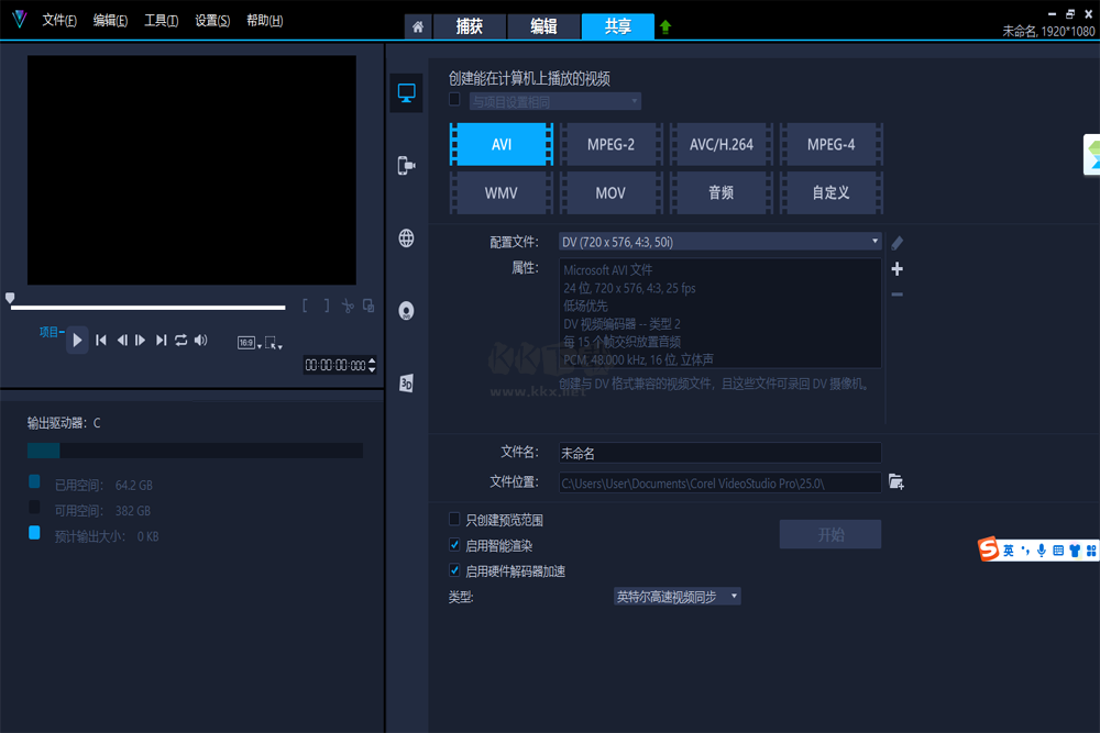 會(huì)聲會(huì)影電腦正式版