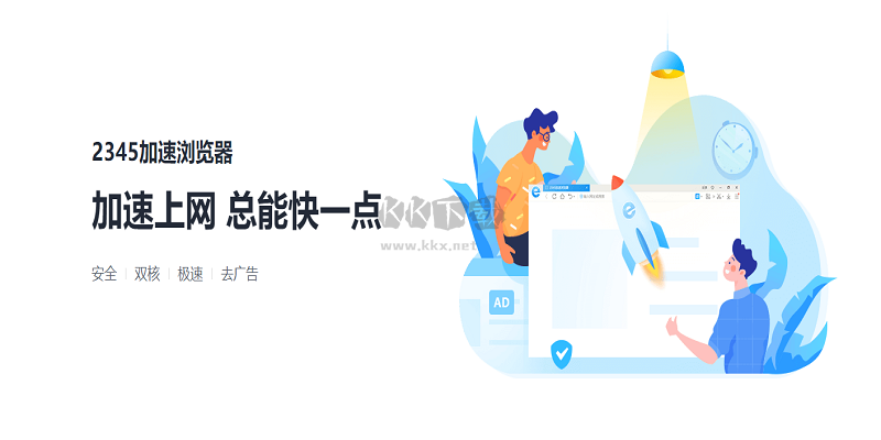 2345加速瀏覽器最新版