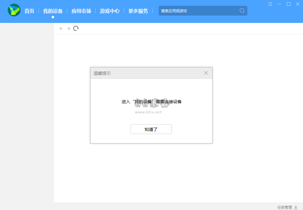 華為手機(jī)助手綠色純凈版
