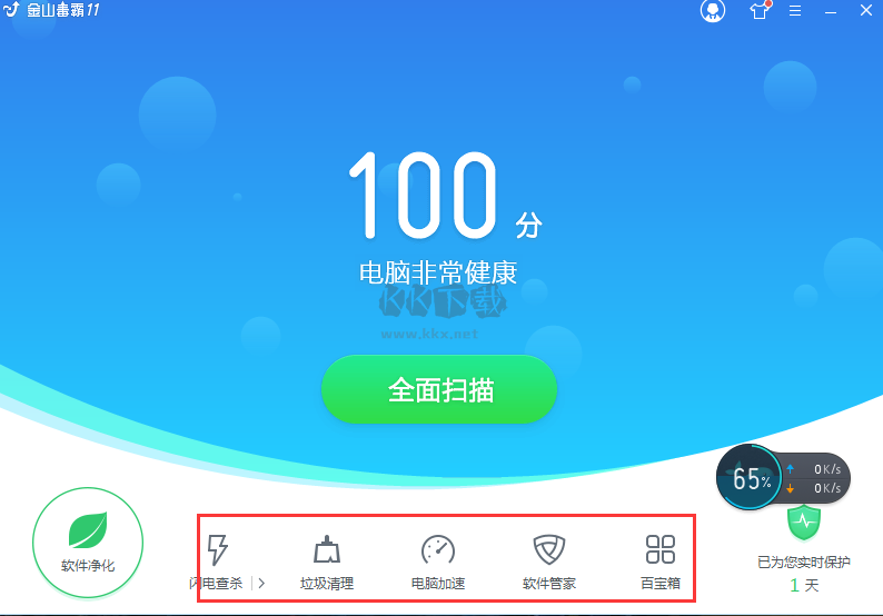 金山毒霸官方電腦版