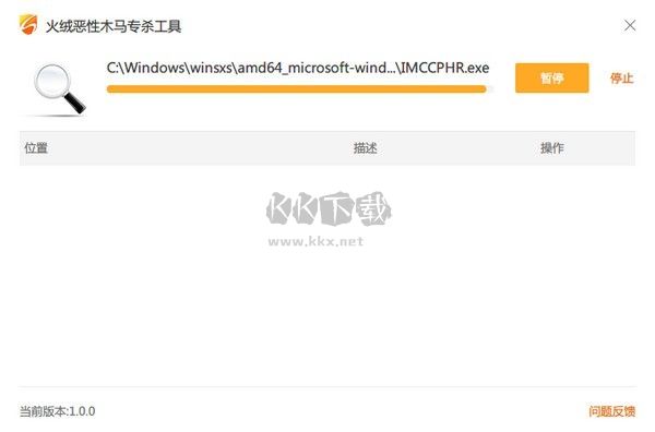 火絨惡性木馬專殺工具官方版