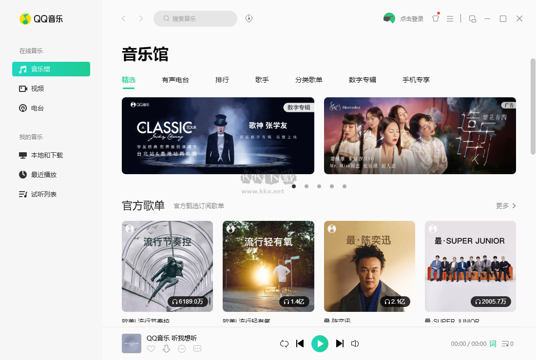 QQ音樂正式官方版