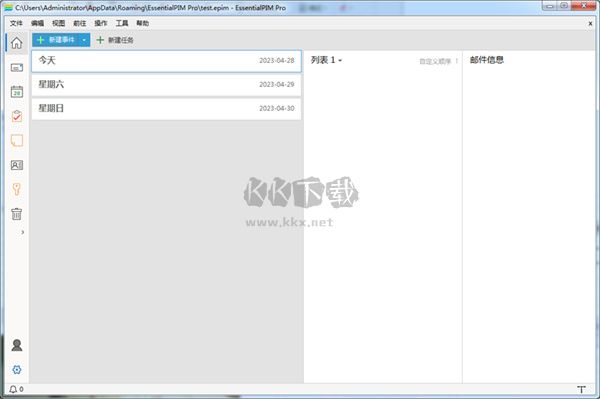 EssentialPIM Pro便攜版