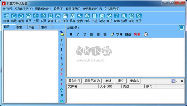 友益文書(電子書制作軟件)