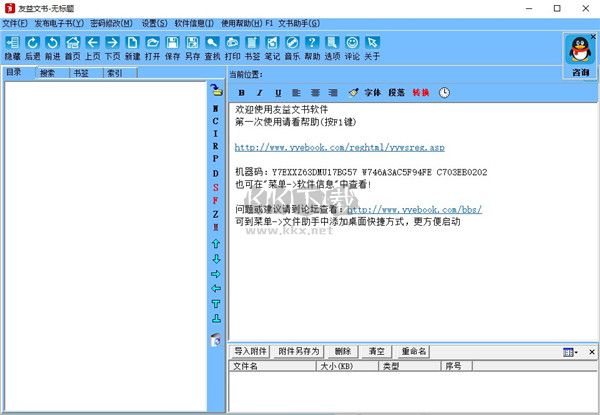 友益文書(電子書制作軟件)
