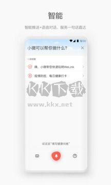 華為云WeLink官方最新版