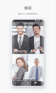 華為云WeLink官方最新版