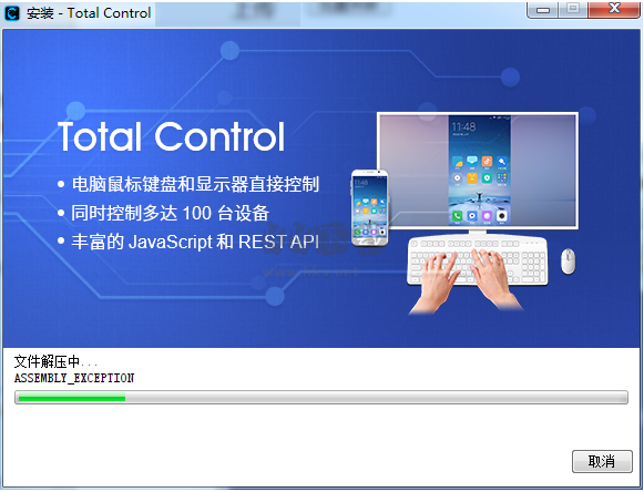 Total Control電腦最新版
