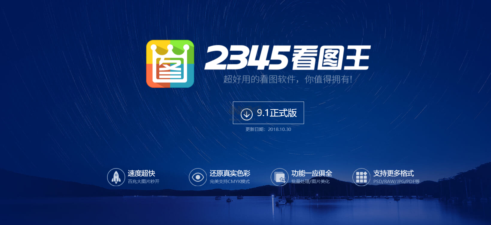 2345看圖王電腦官方版