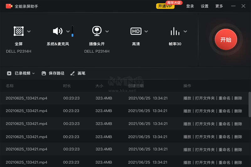 全能錄屏助手正式版
